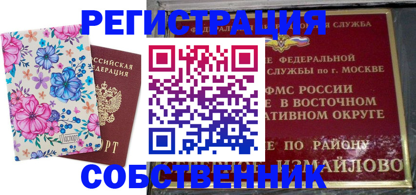 прописка 2025 в Кусе