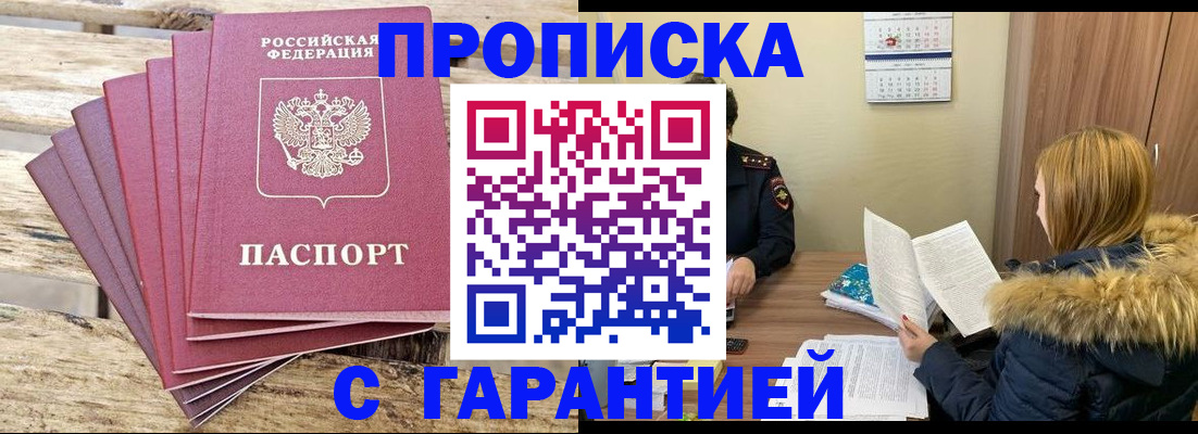 временная регистрация купить в Кусе