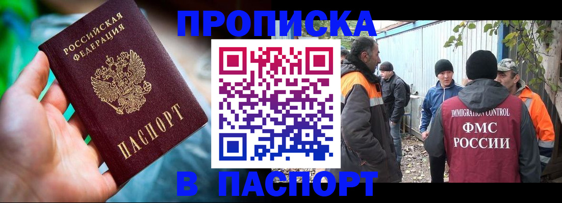 прописка регистрация в Кусе